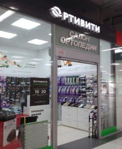 «Ортивити», г. Фокино